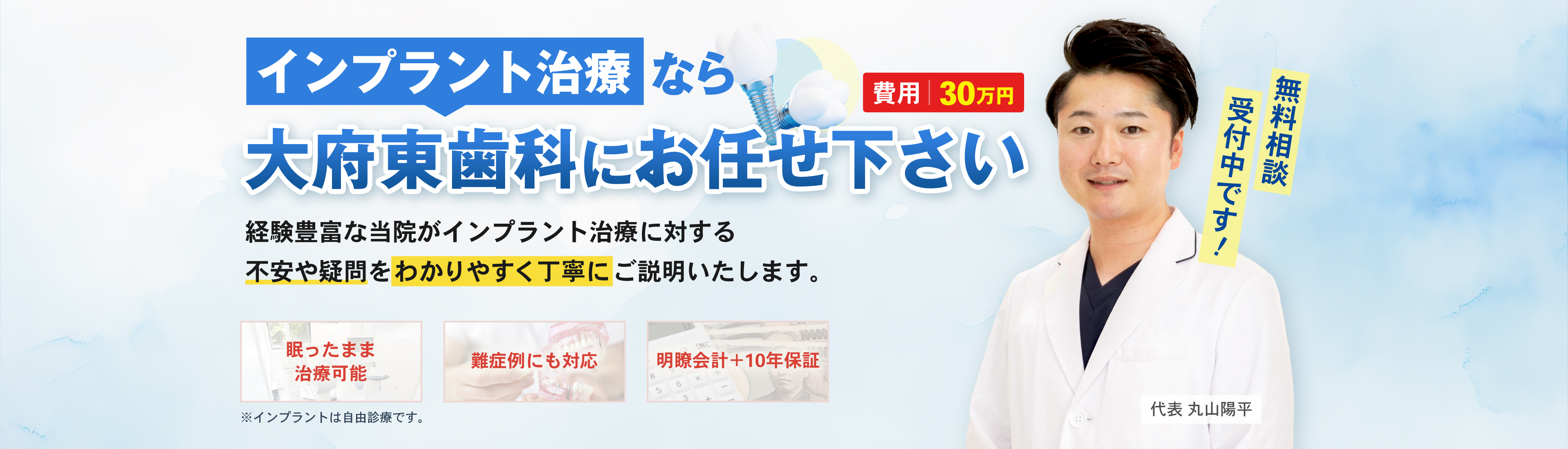 インプラント治療なら大府東歯科にお任せください