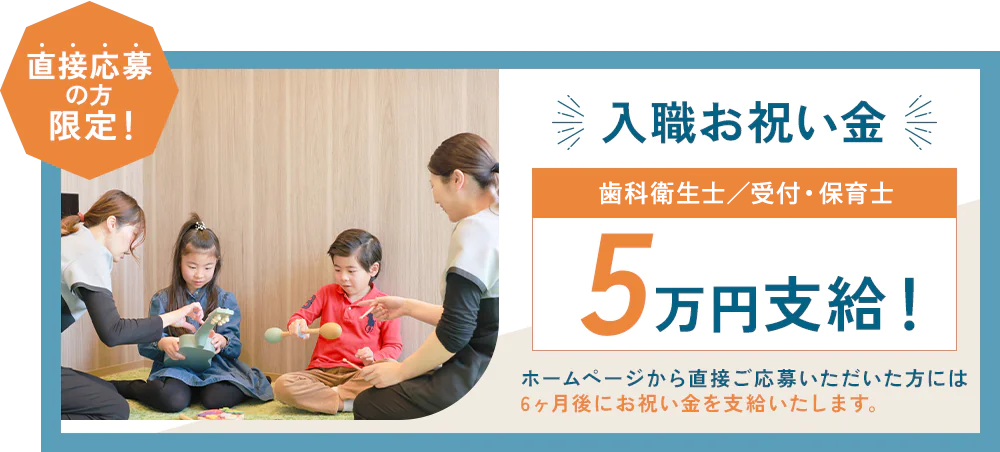 入職お祝い・大府東歯科